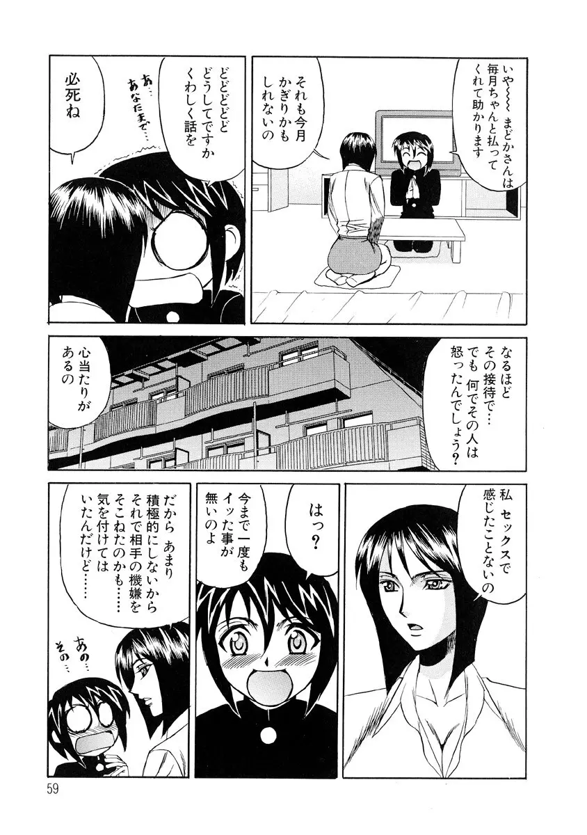 淫乱巨乳中出しアパート Page.58