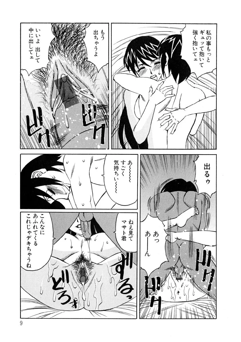 淫乱巨乳中出しアパート Page.8