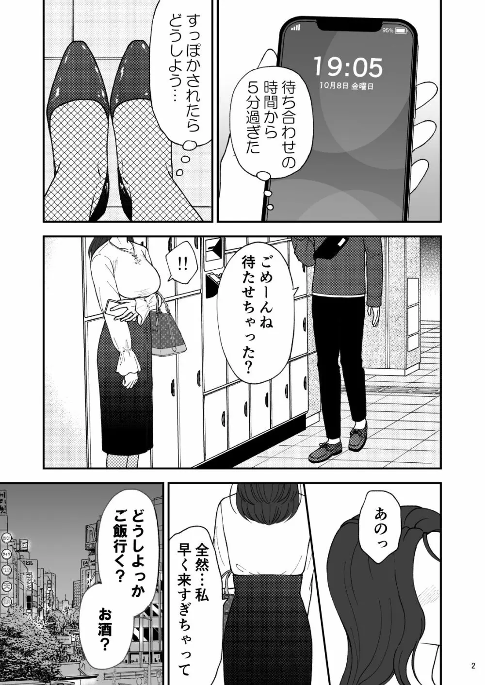 淋しい母の慰め方~私をオナホにしてください 1 Page.2