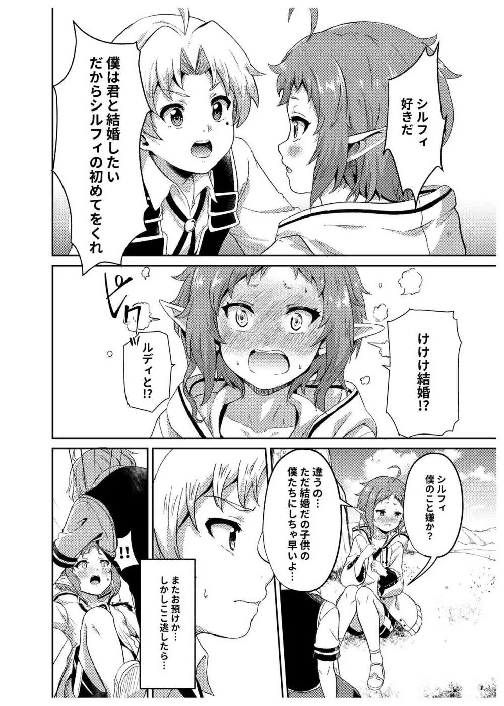 シルフィのタイムラインになったら -本気だす- Page.10