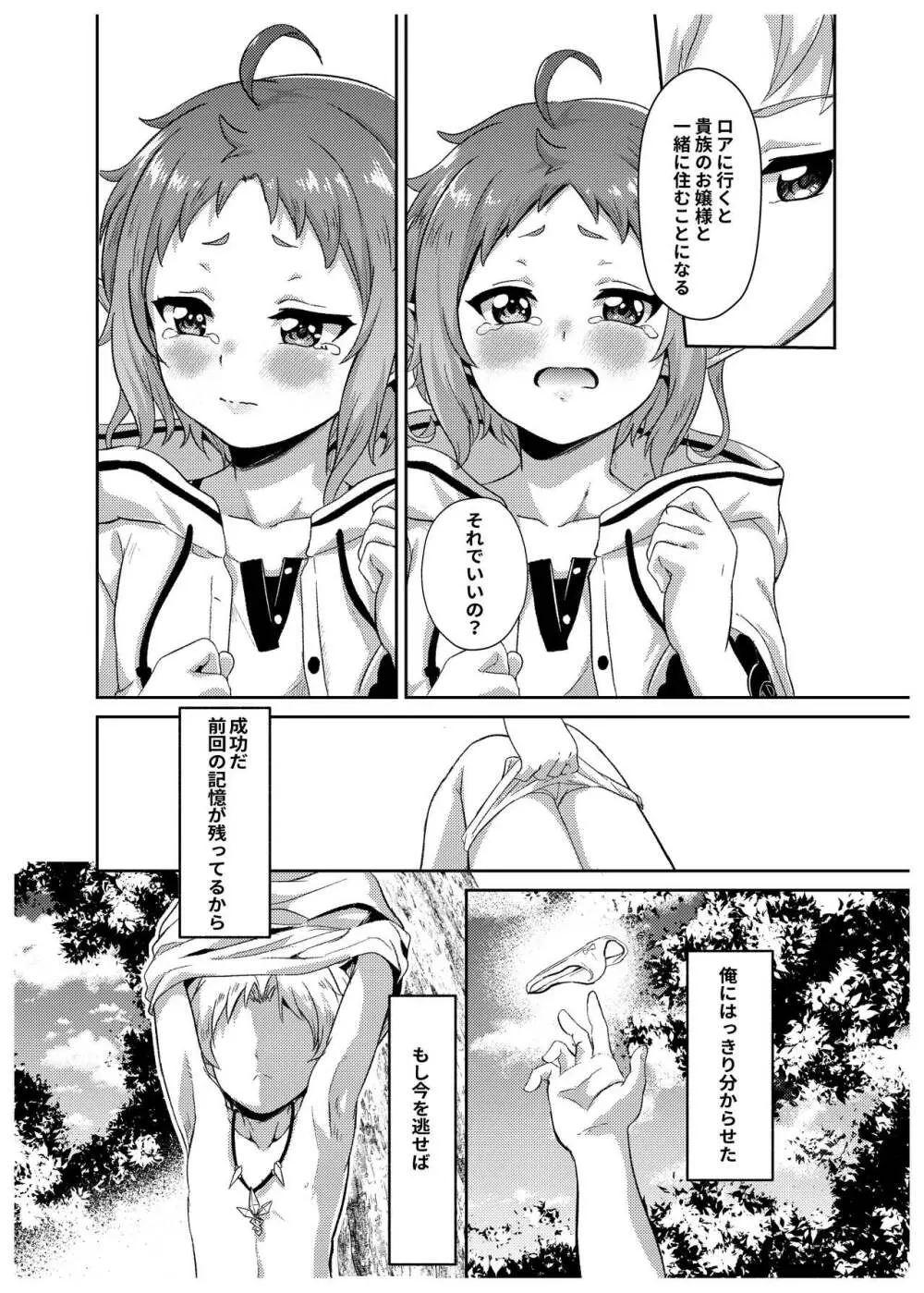 シルフィのタイムラインになったら -本気だす- Page.12