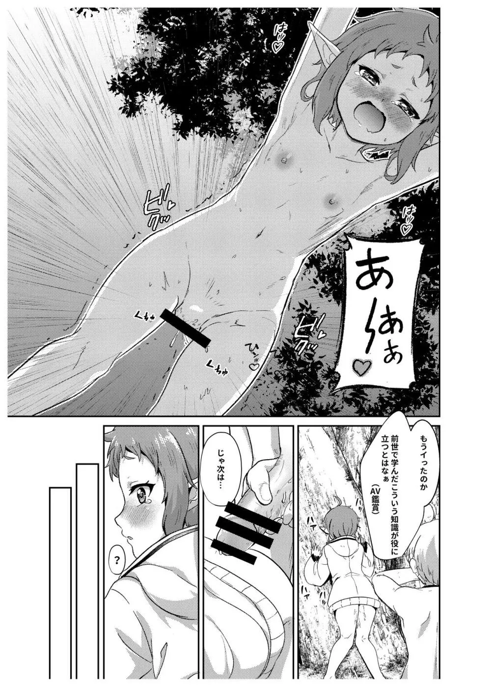 シルフィのタイムラインになったら -本気だす- Page.15