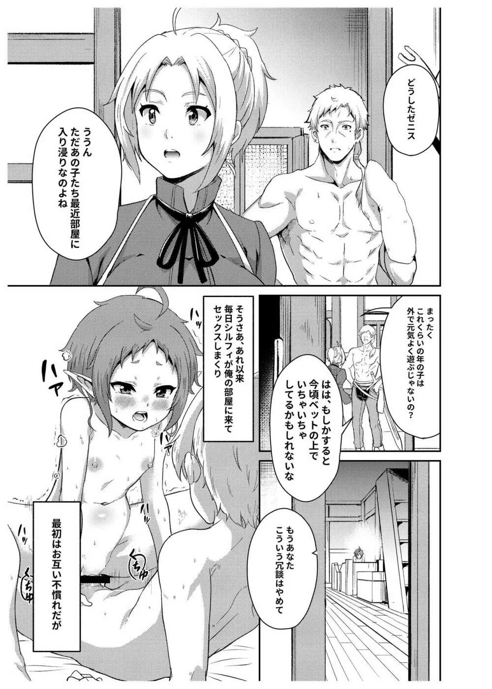 シルフィのタイムラインになったら -本気だす- Page.19