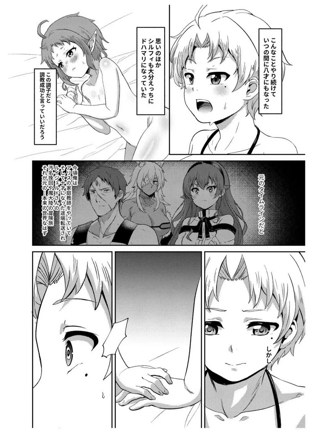 シルフィのタイムラインになったら -本気だす- Page.22