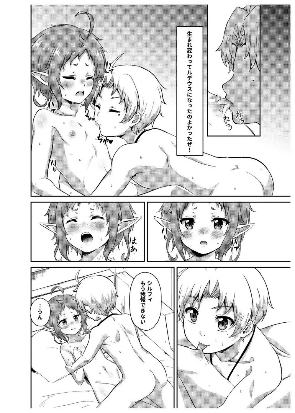 シルフィのタイムラインになったら -本気だす- Page.24