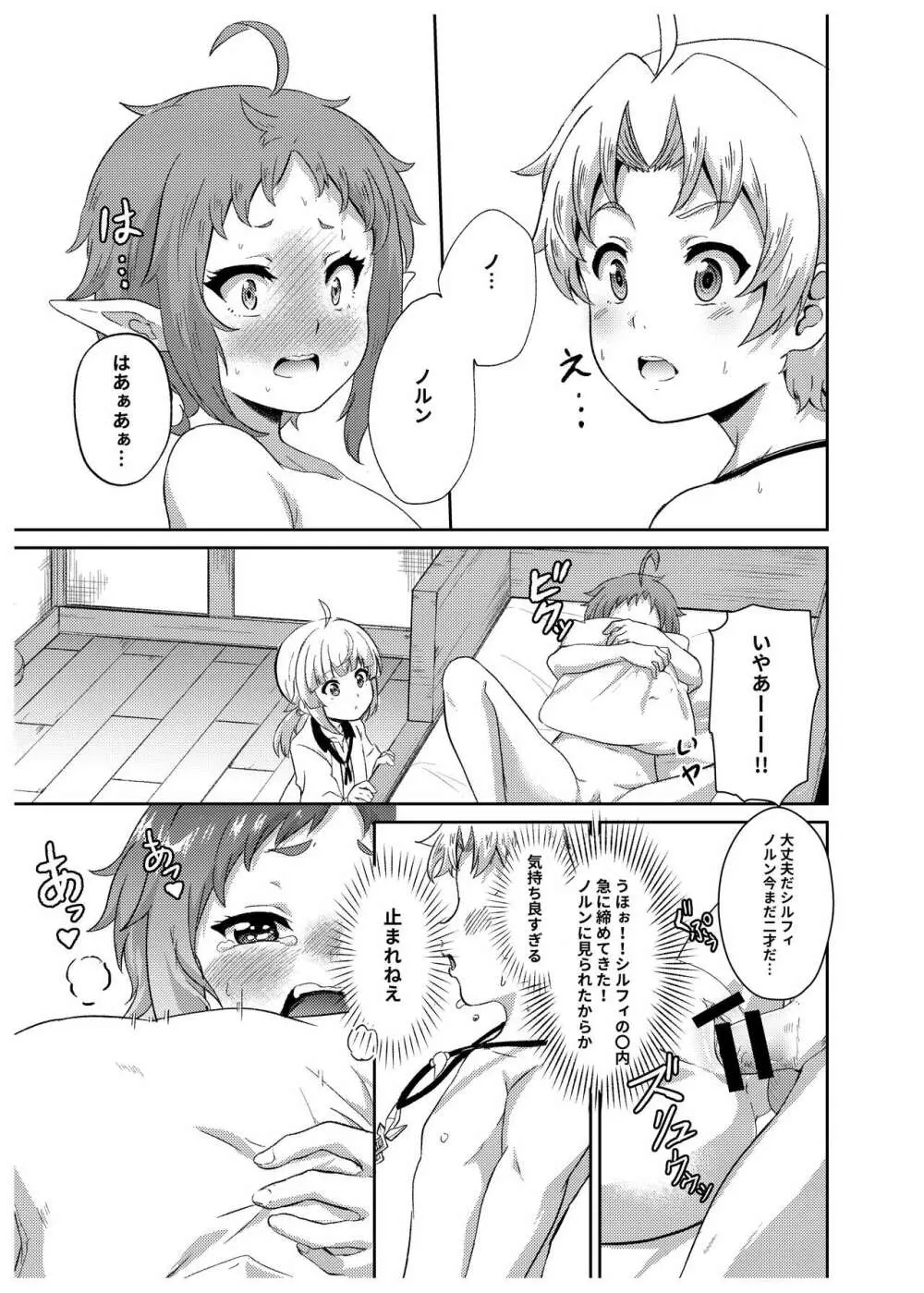 シルフィのタイムラインになったら -本気だす- Page.27