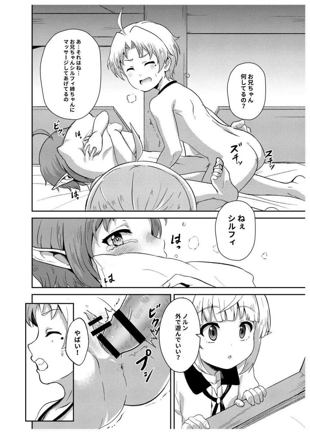 シルフィのタイムラインになったら -本気だす- Page.28