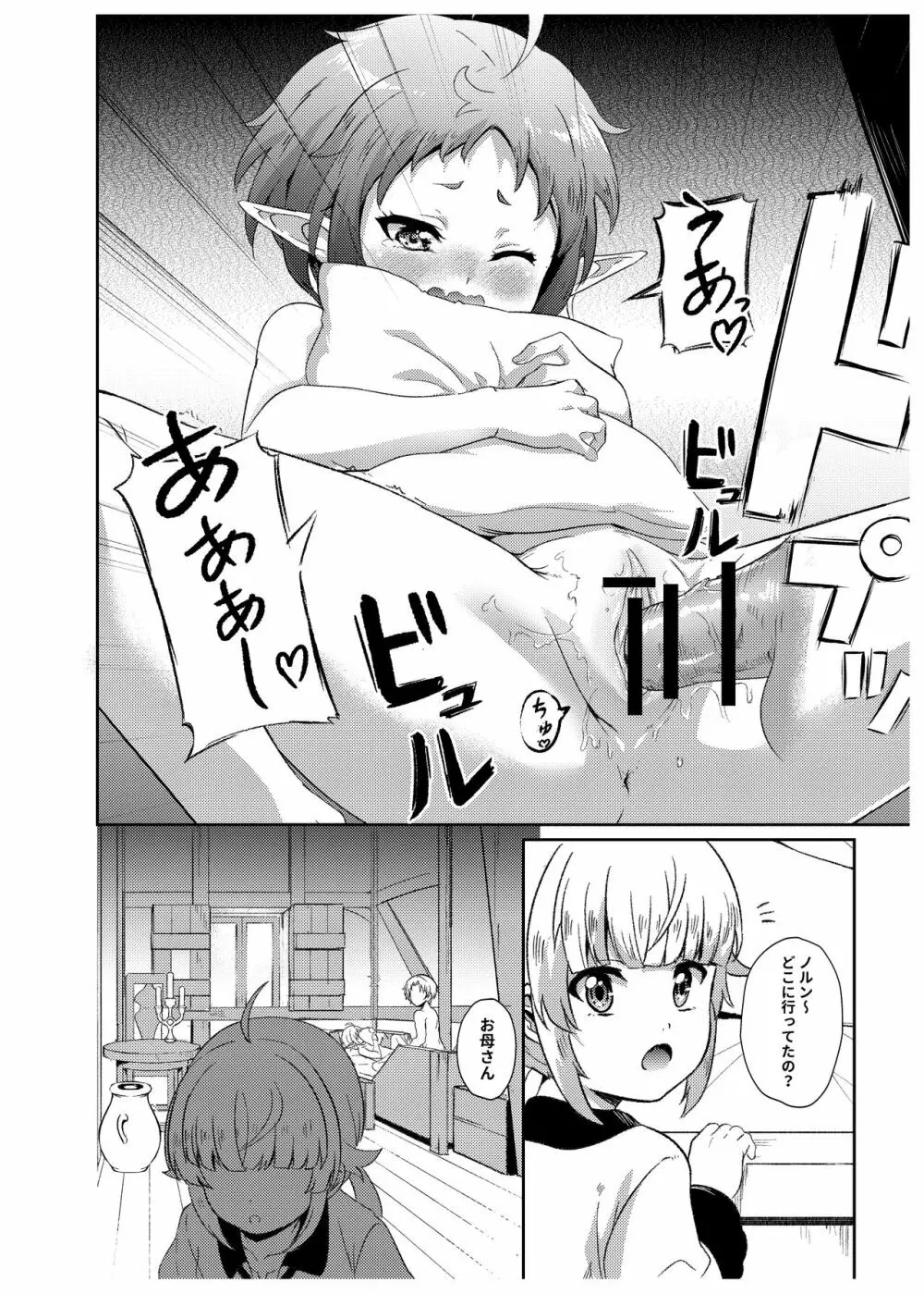 シルフィのタイムラインになったら -本気だす- Page.29