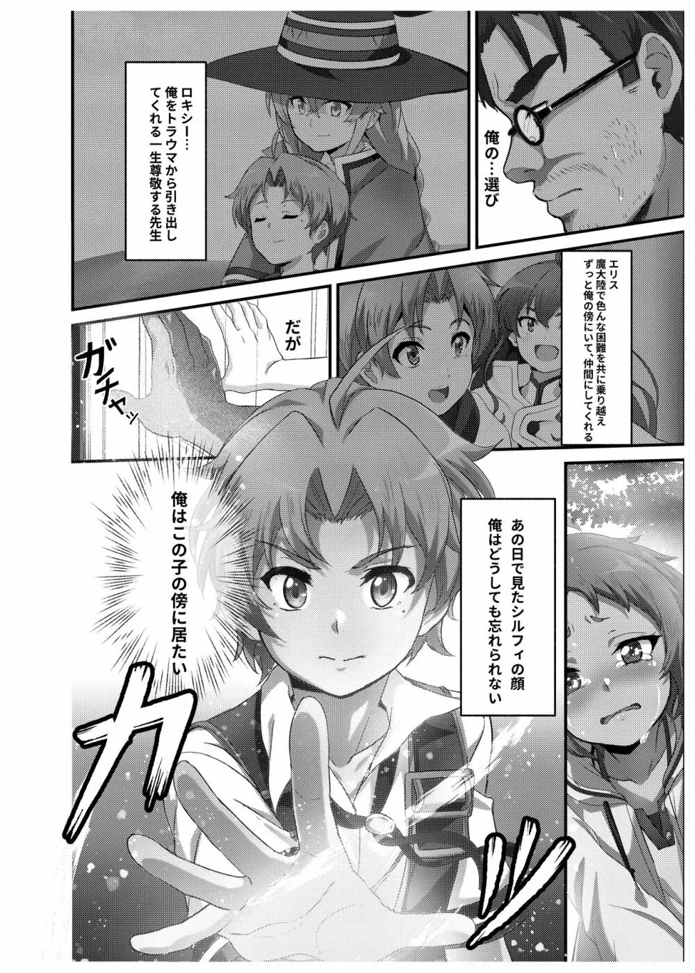 シルフィのタイムラインになったら -本気だす- Page.6