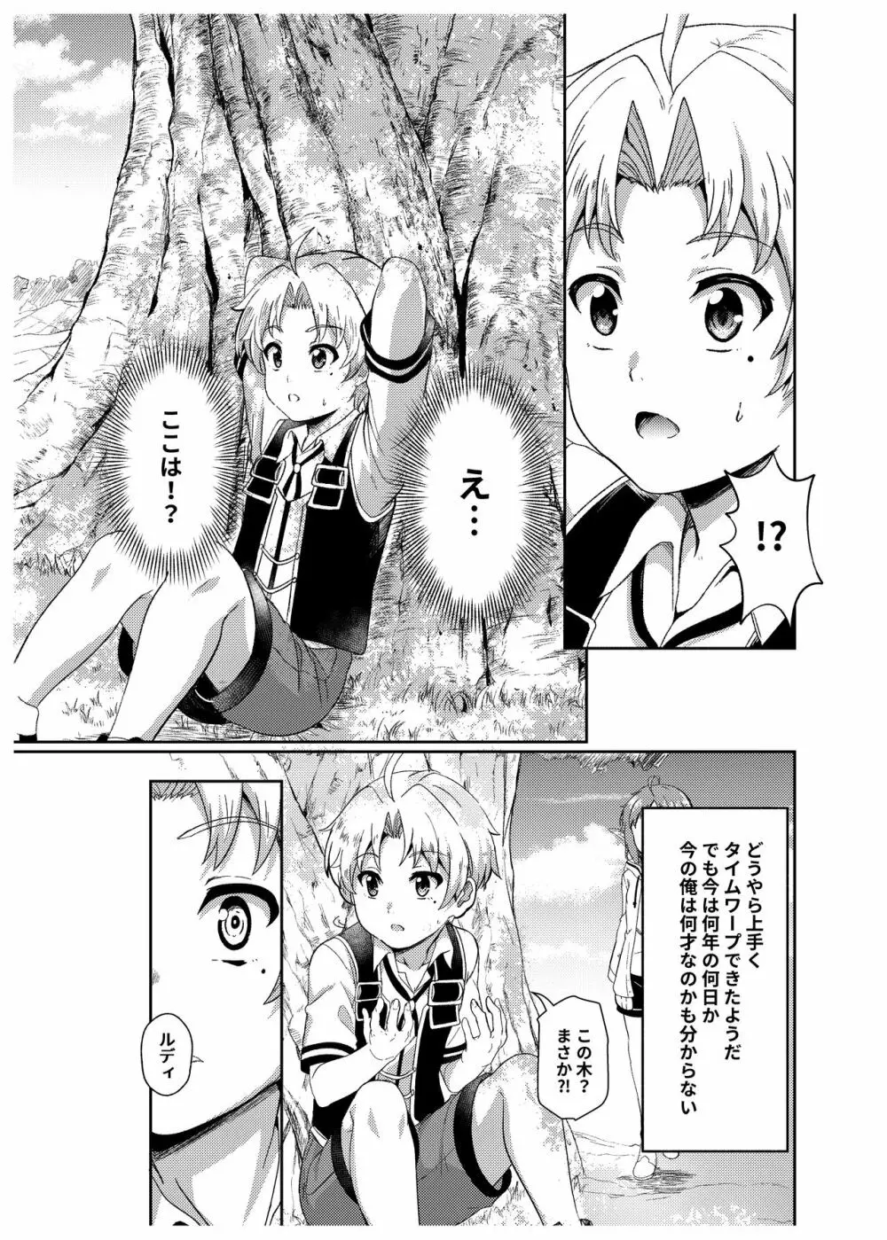 シルフィのタイムラインになったら -本気だす- Page.7