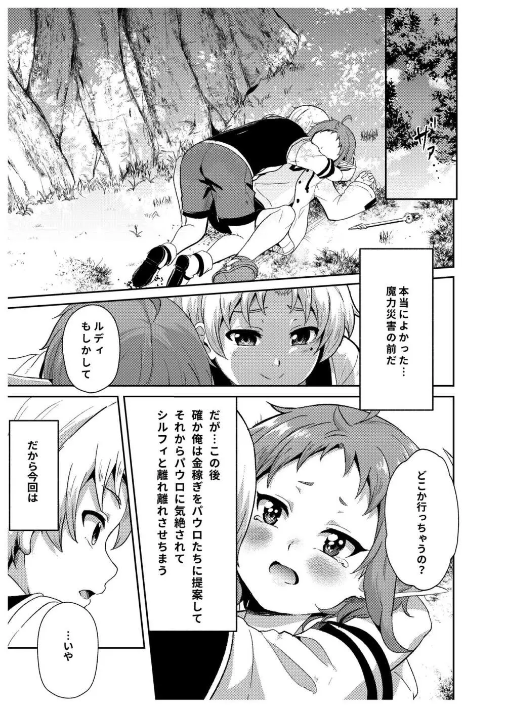 シルフィのタイムラインになったら -本気だす- Page.9