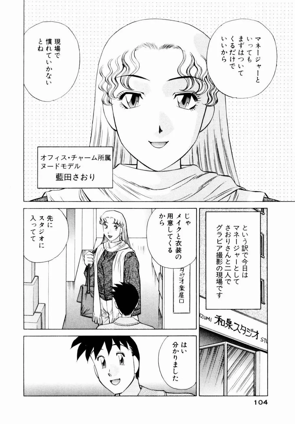 チャームに恋して Vol.1 Page.106