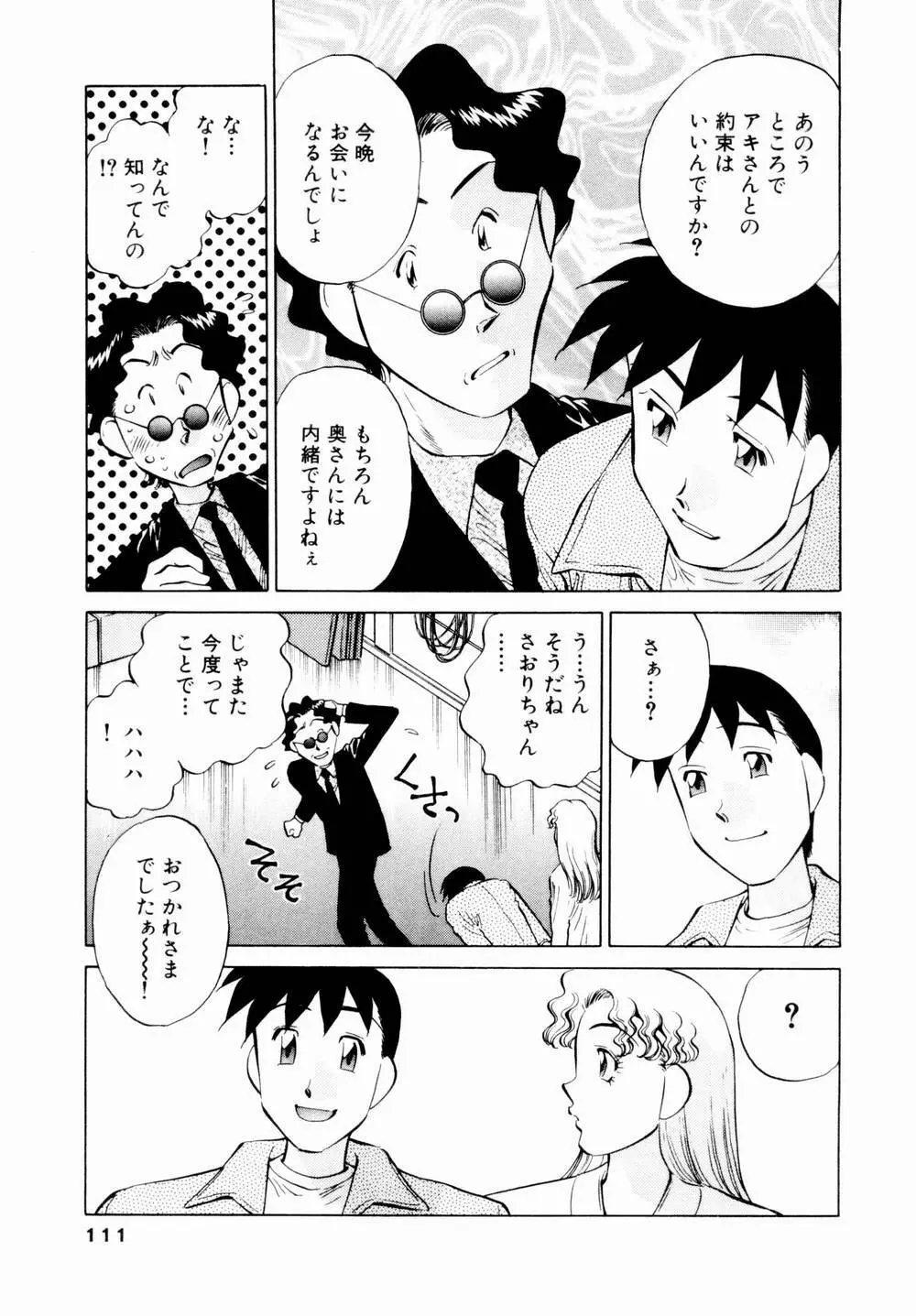 チャームに恋して Vol.1 Page.113