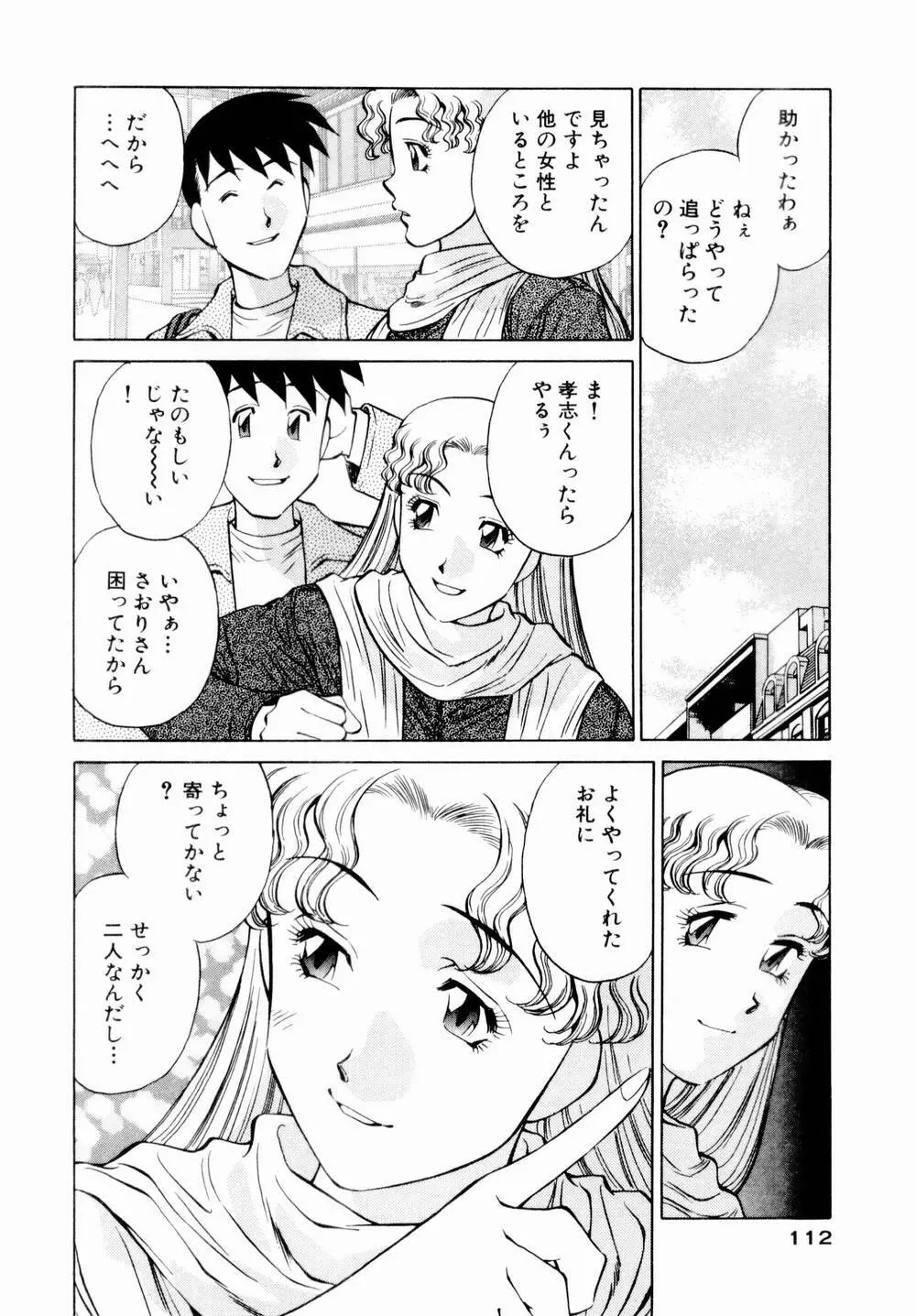 チャームに恋して Vol.1 Page.114