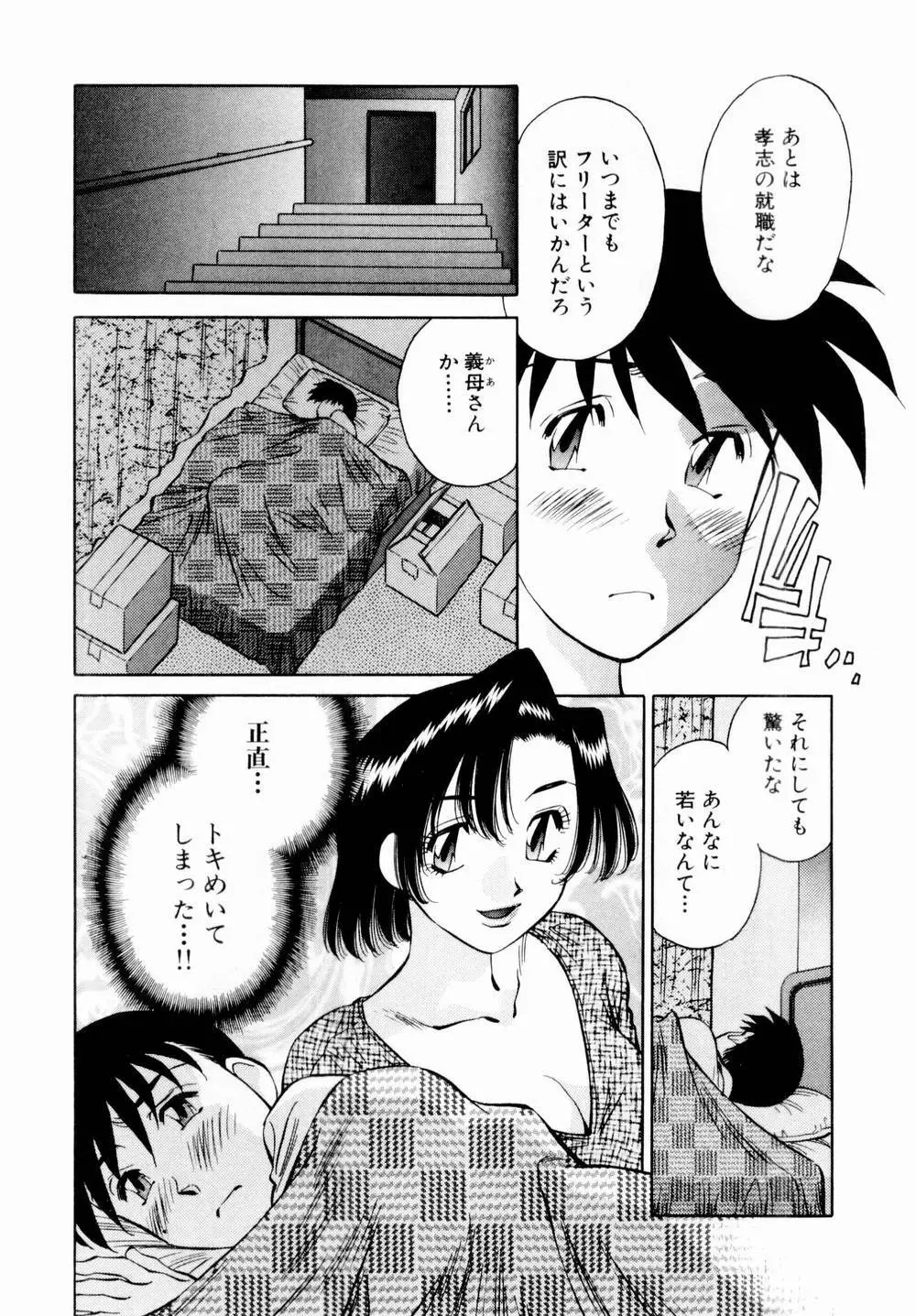 チャームに恋して Vol.1 Page.12