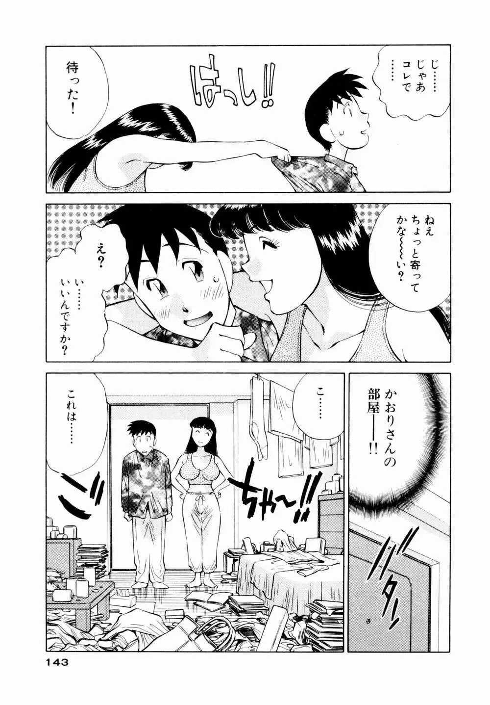 チャームに恋して Vol.1 Page.145