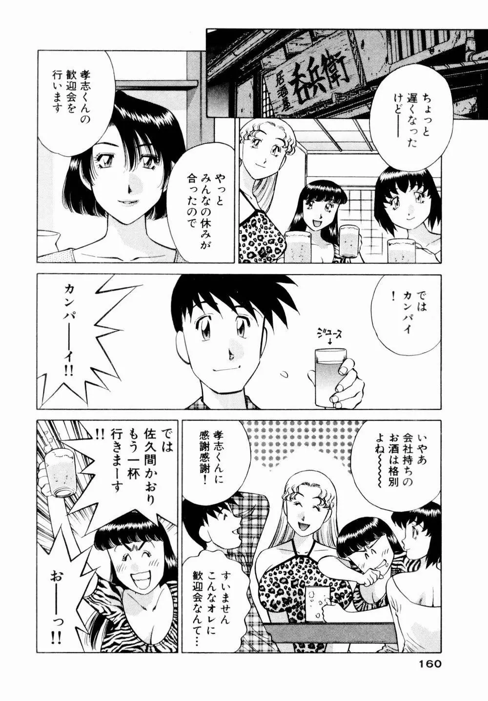 チャームに恋して Vol.1 Page.162