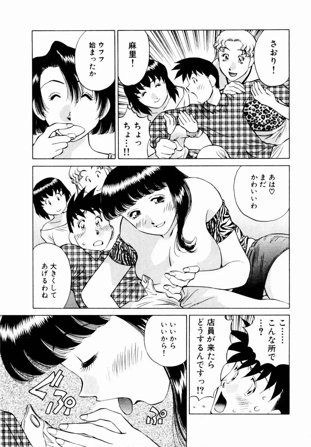 チャームに恋して Vol.1 Page.165