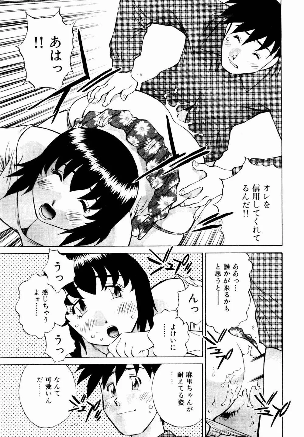 チャームに恋して Vol.1 Page.171