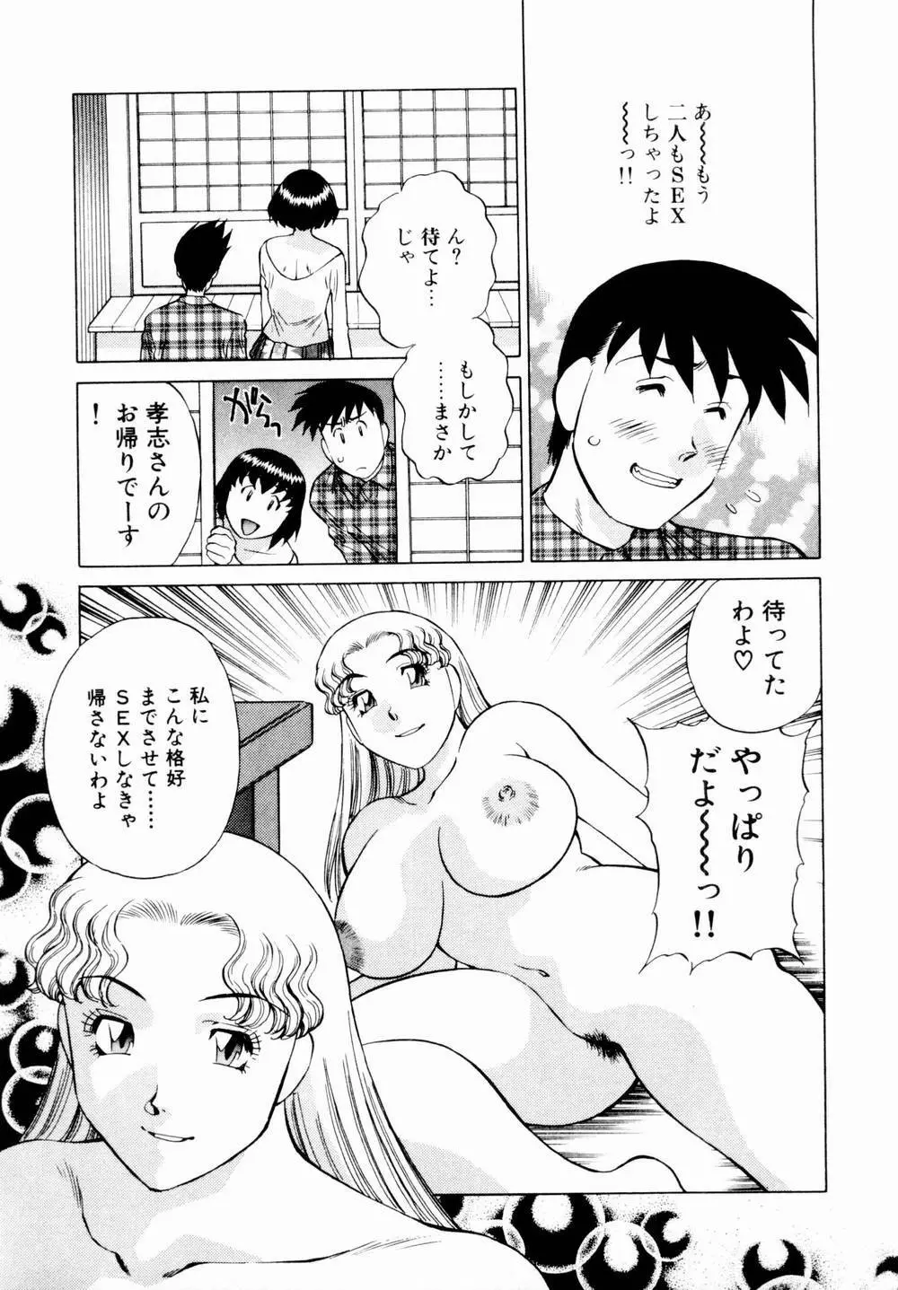 チャームに恋して Vol.1 Page.173