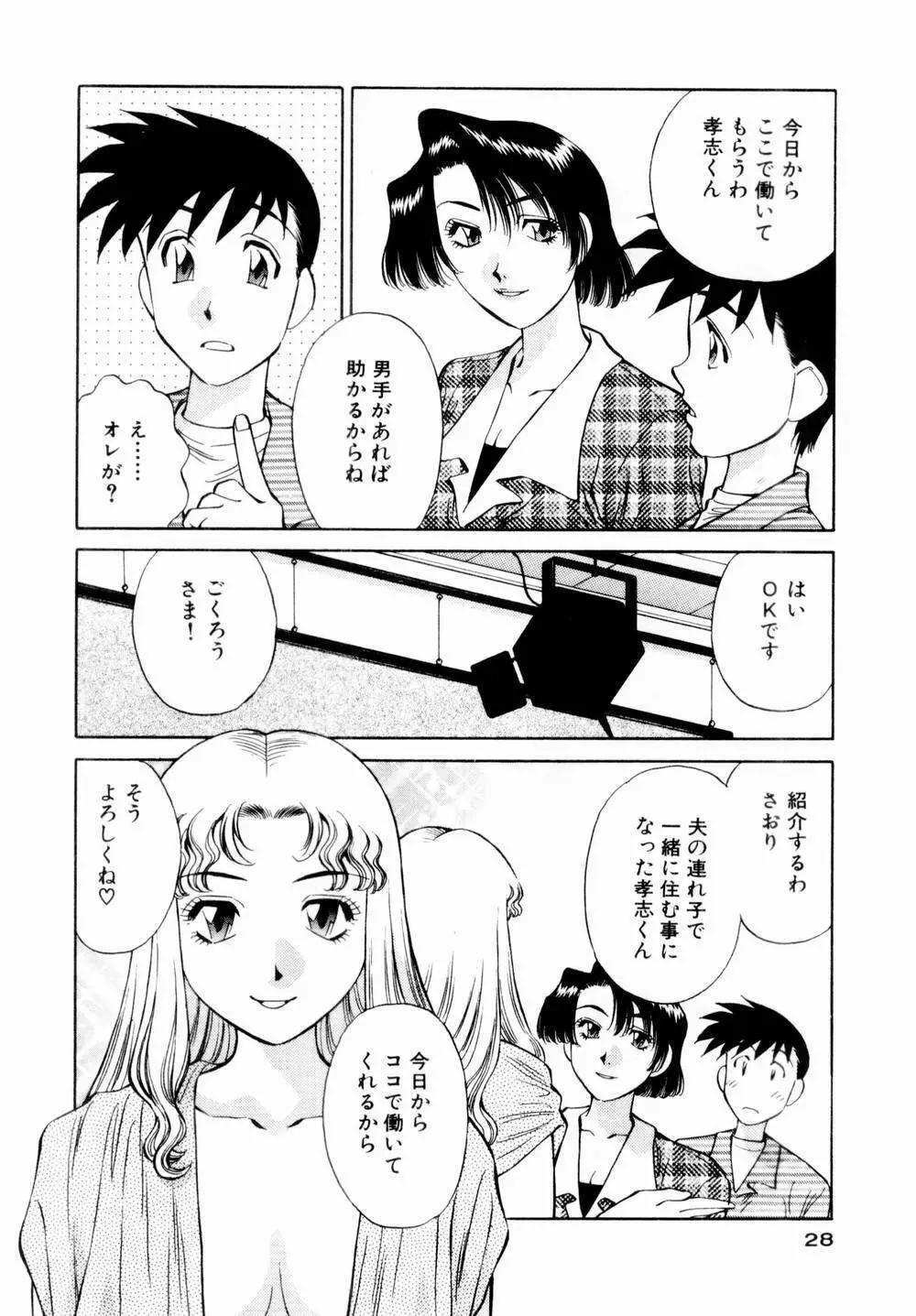 チャームに恋して Vol.1 Page.30