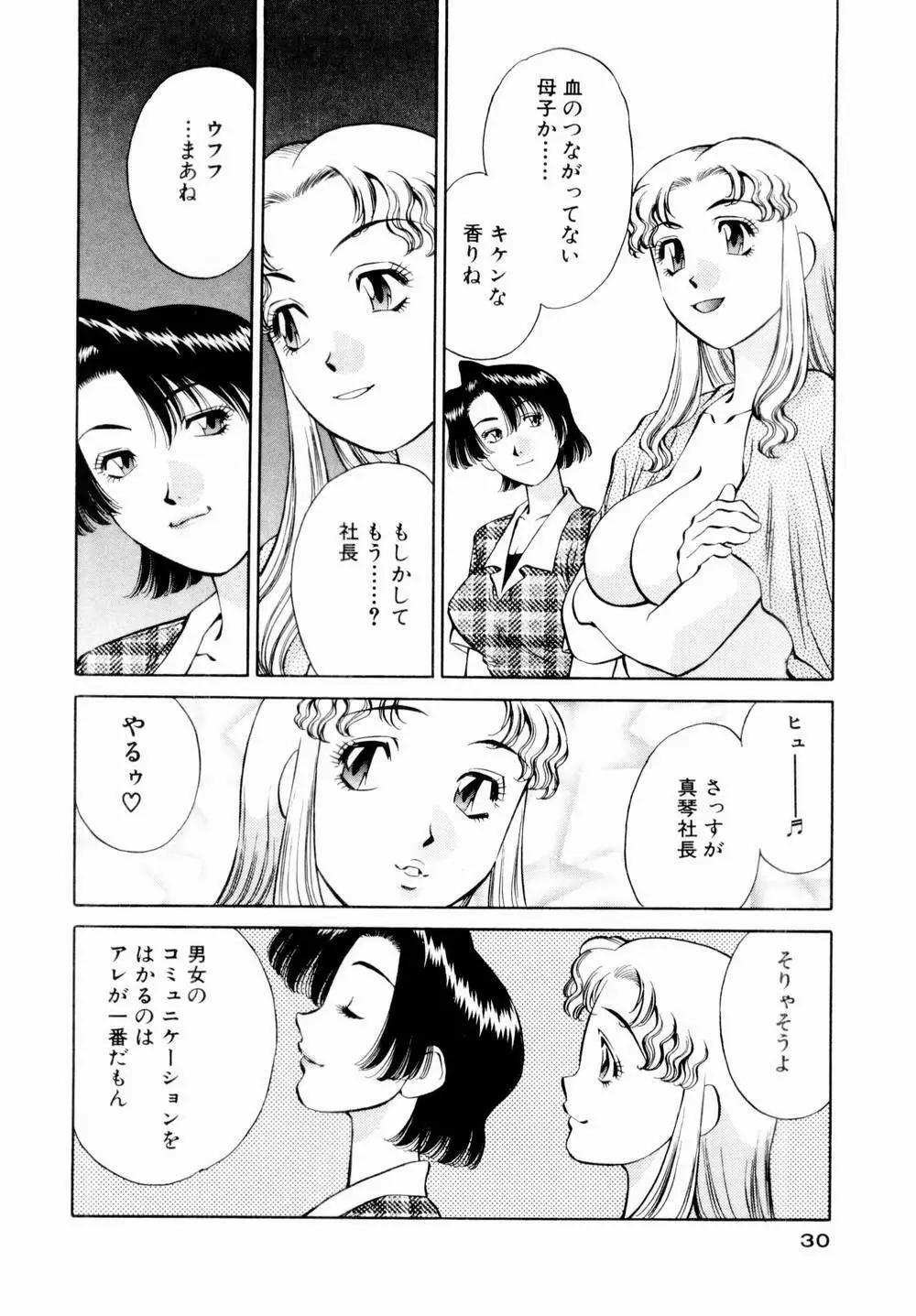 チャームに恋して Vol.1 Page.32