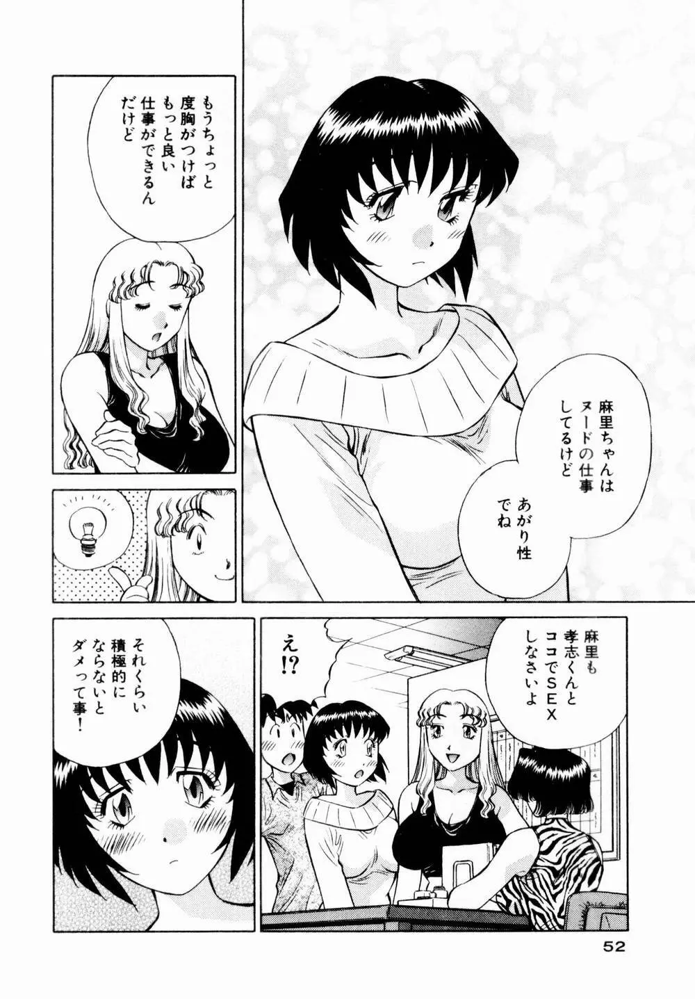 チャームに恋して Vol.1 Page.54