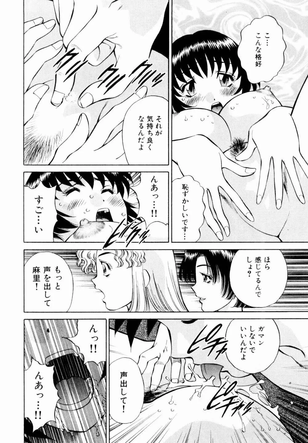 チャームに恋して Vol.1 Page.60