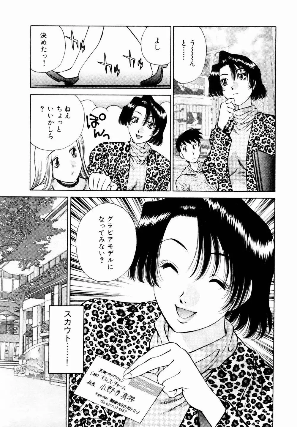 チャームに恋して Vol.1 Page.69