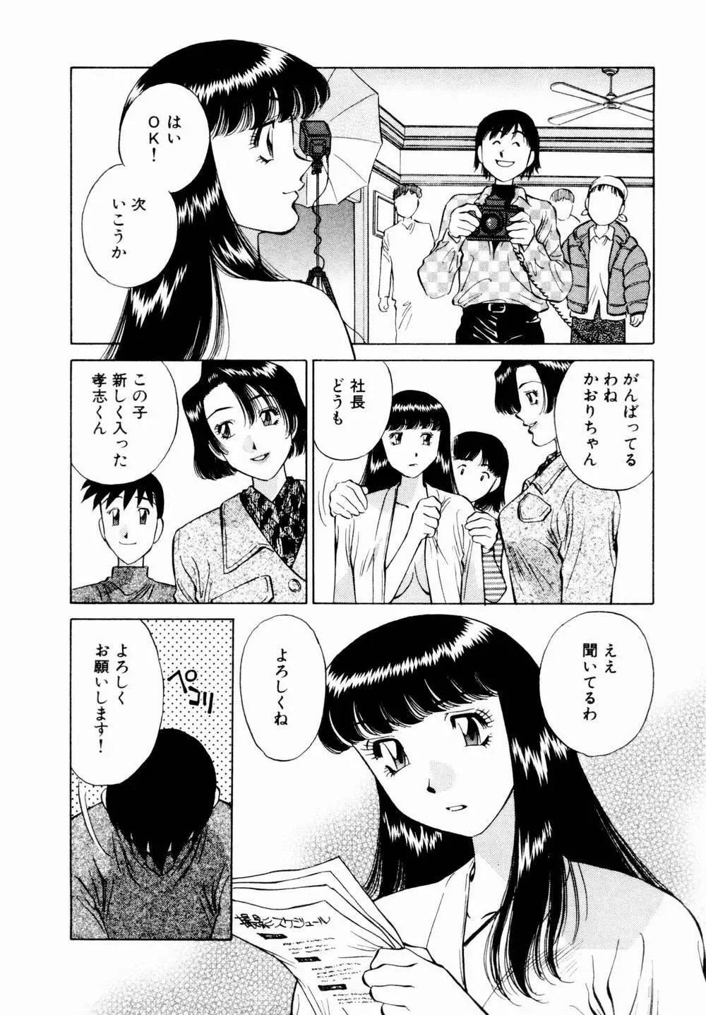 チャームに恋して Vol.1 Page.87