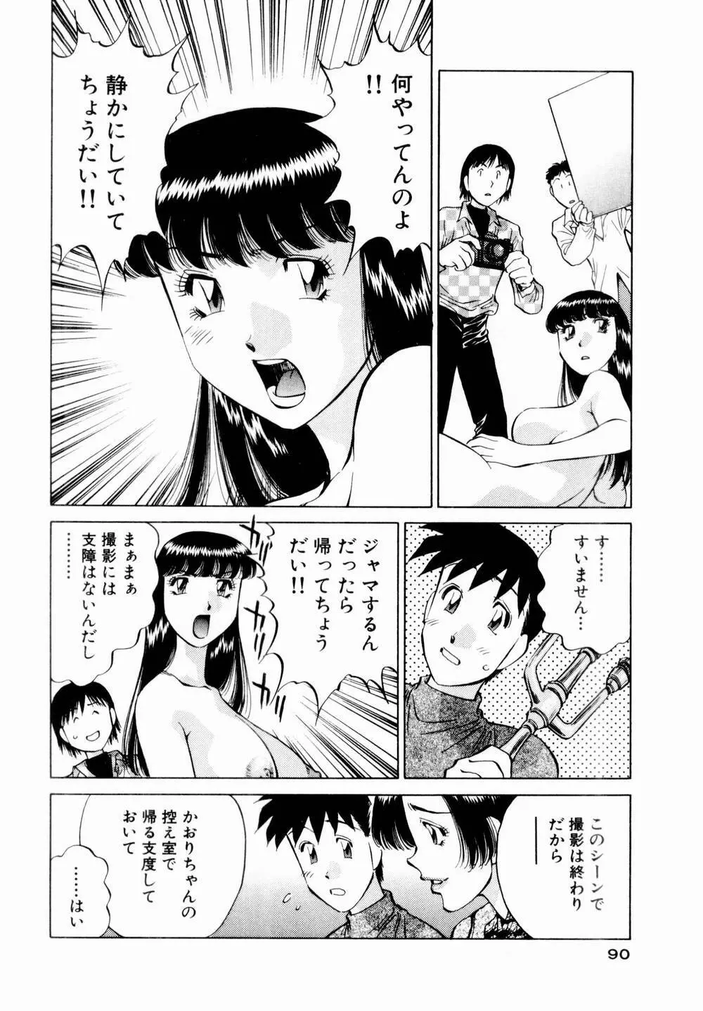 チャームに恋して Vol.1 Page.92