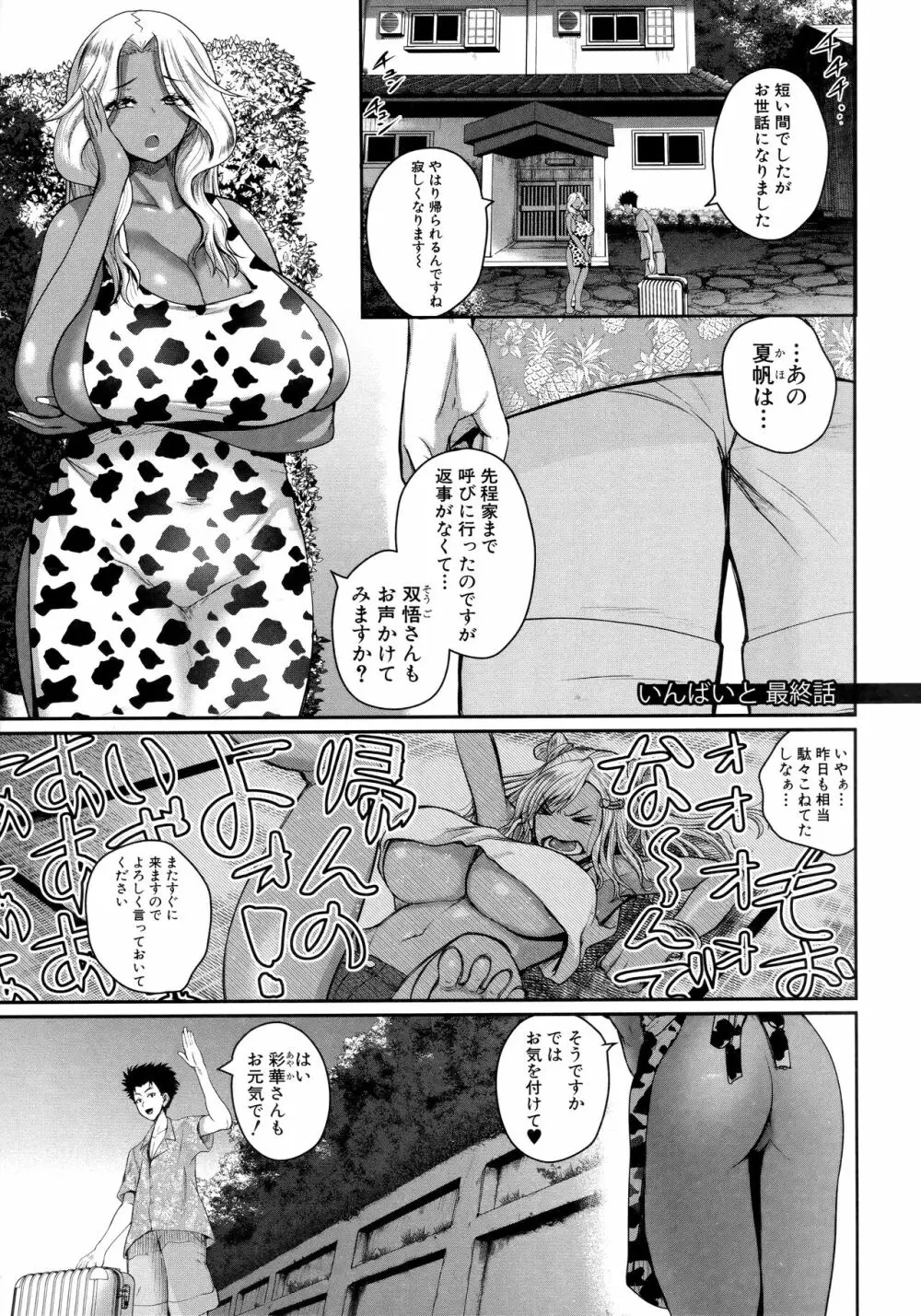 いんばいと！ SEXだらけの島ですが何か？+ 4Pリーフレット Page.141