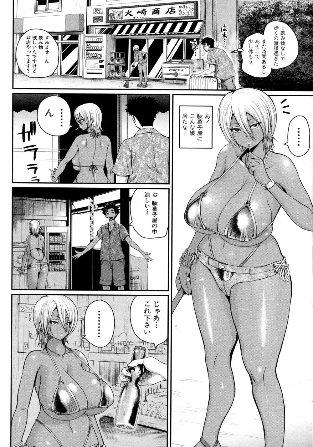 いんばいと！ SEXだらけの島ですが何か？+ 4Pリーフレット Page.144