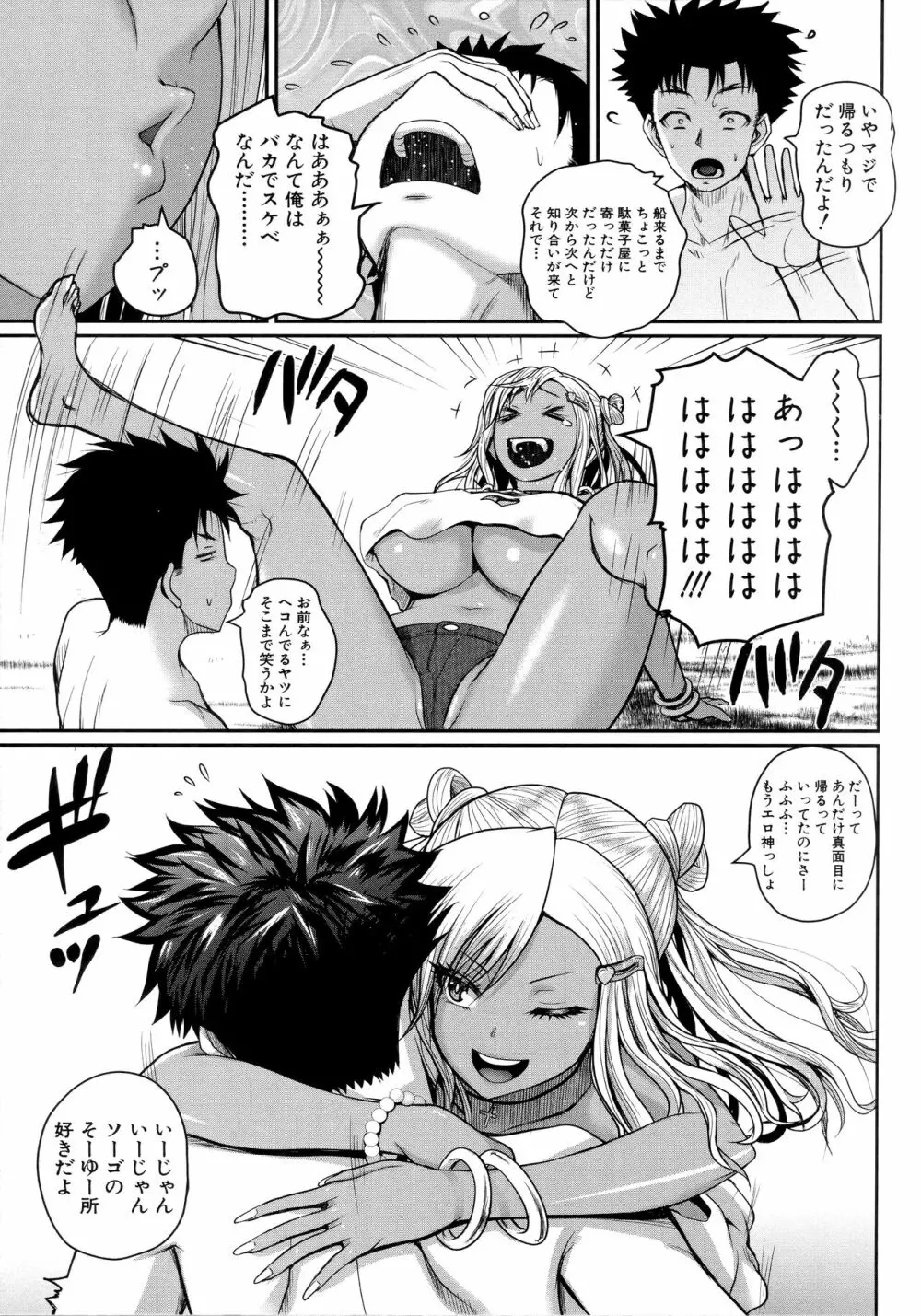 いんばいと！ SEXだらけの島ですが何か？+ 4Pリーフレット Page.165