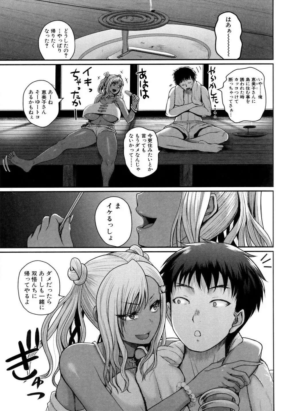 いんばいと！ SEXだらけの島ですが何か？+ 4Pリーフレット Page.173