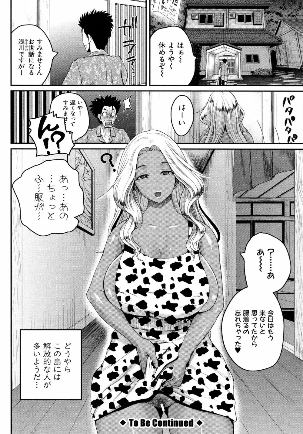 いんばいと！ SEXだらけの島ですが何か？+ 4Pリーフレット Page.32