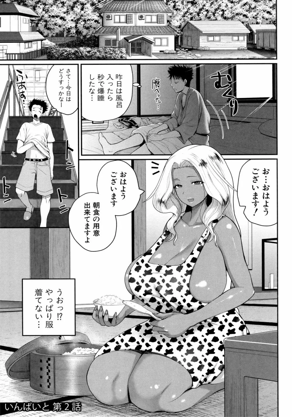 いんばいと！ SEXだらけの島ですが何か？+ 4Pリーフレット Page.33