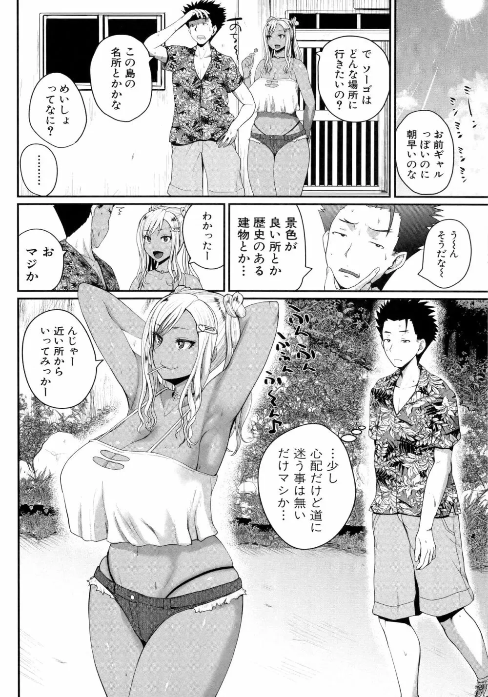 いんばいと！ SEXだらけの島ですが何か？+ 4Pリーフレット Page.36