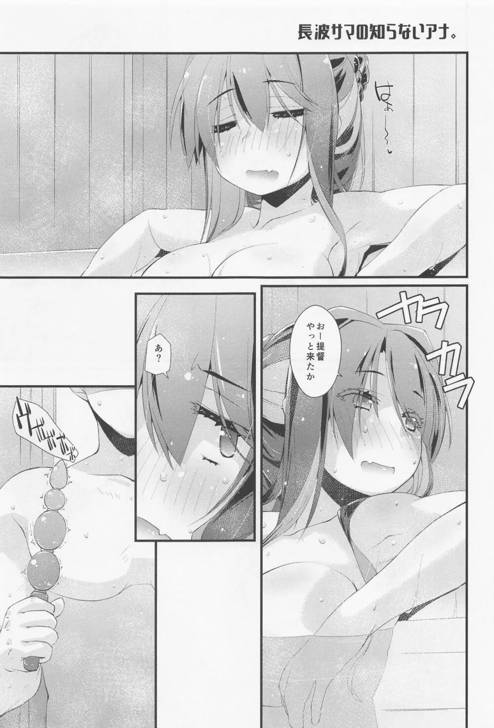 長波サマの知らないアナ。 Page.4