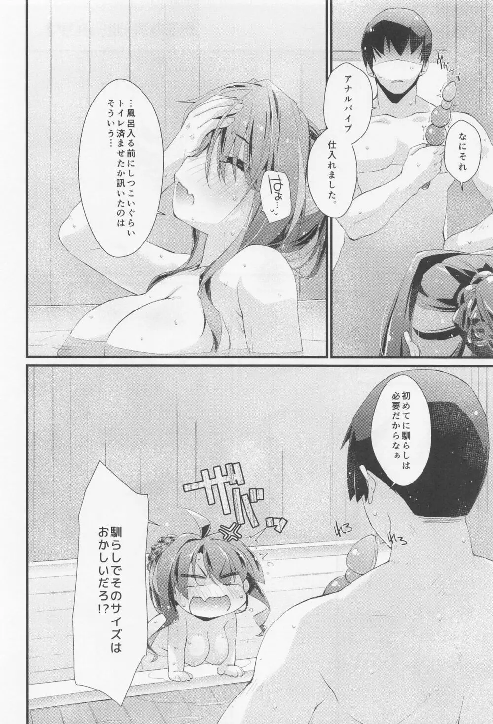 長波サマの知らないアナ。 Page.5