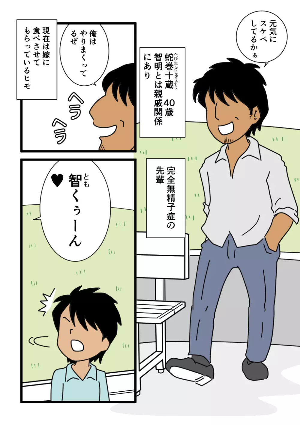 モブ顔の好色団地妻たち・6 蛇巻姉妹ユイとユリ Page.5