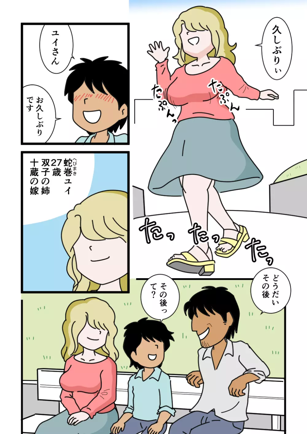 モブ顔の好色団地妻たち・6 蛇巻姉妹ユイとユリ Page.6