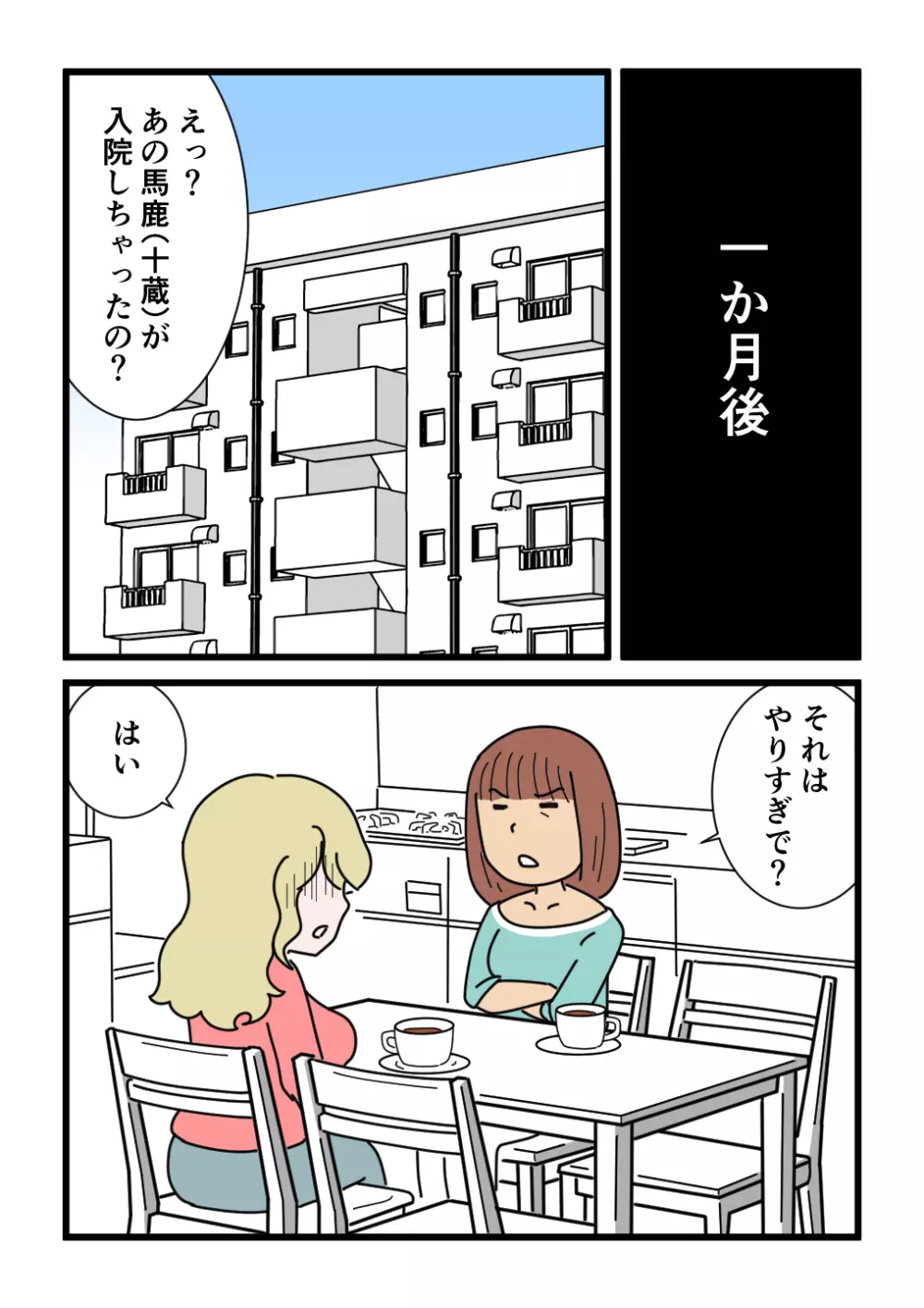 モブ顔の好色団地妻たち・6 蛇巻姉妹ユイとユリ Page.9