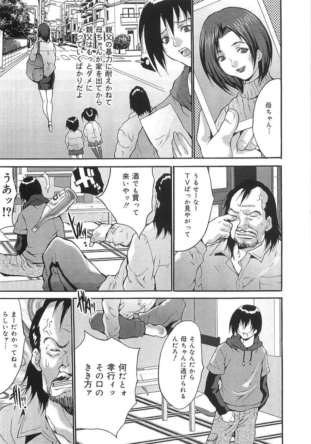 母娘調教訪問 Page.49