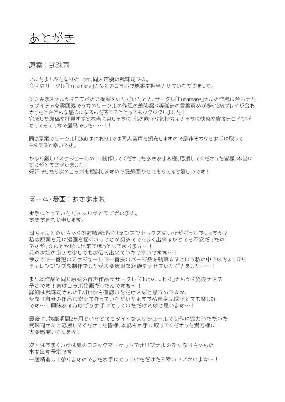 ふたなりOL弐珠司ちゃんといちゃらぶ射精管理～ポリネシアンセックスで快楽漬けの5日間～ Page.42