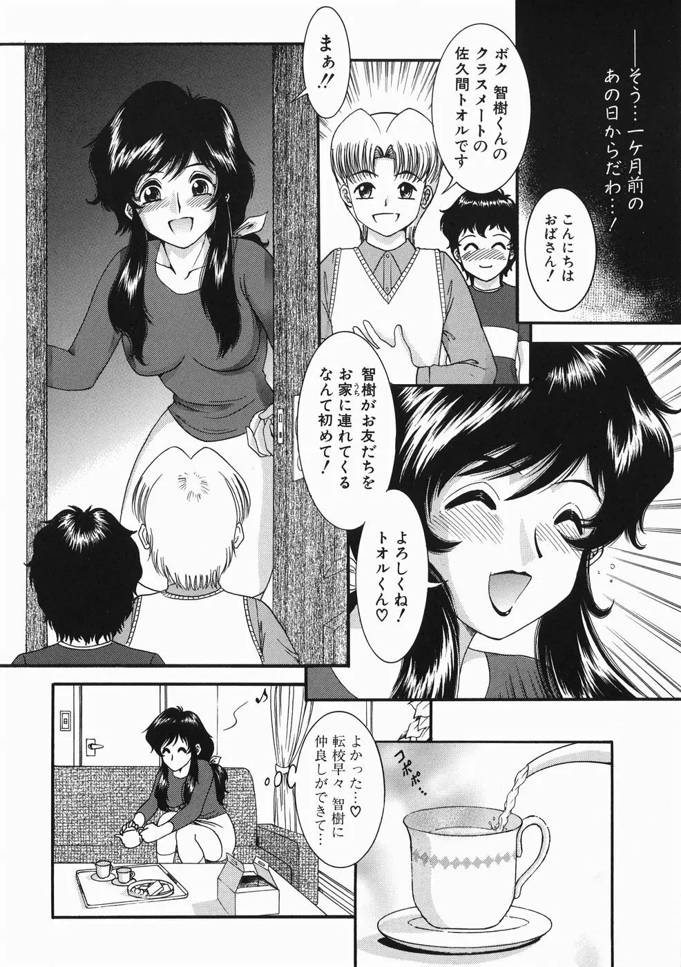 こどもの玩具 Page.12