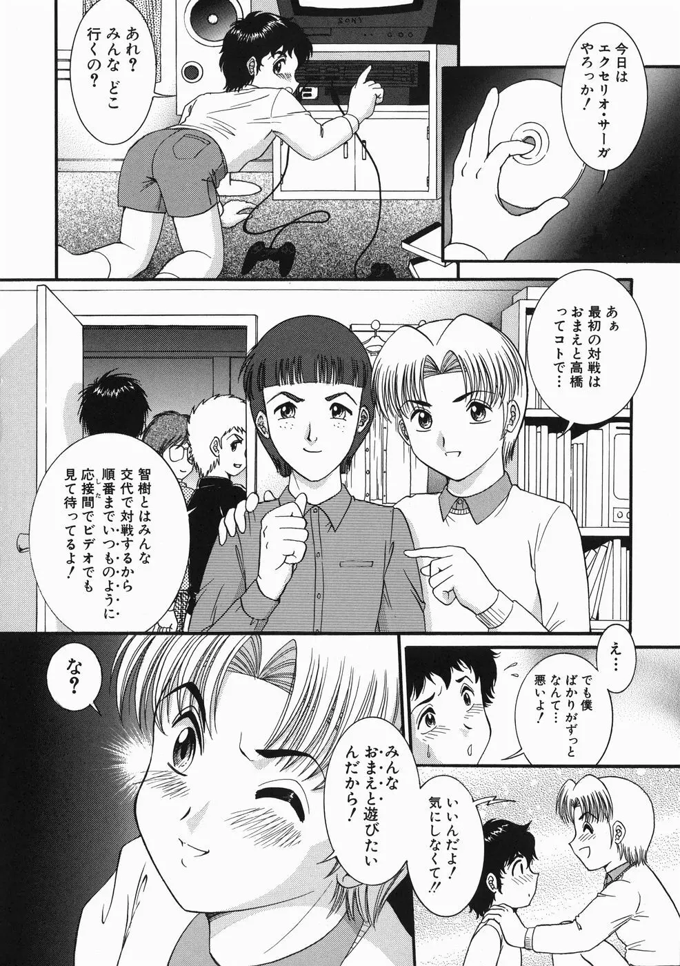 こどもの玩具 Page.8