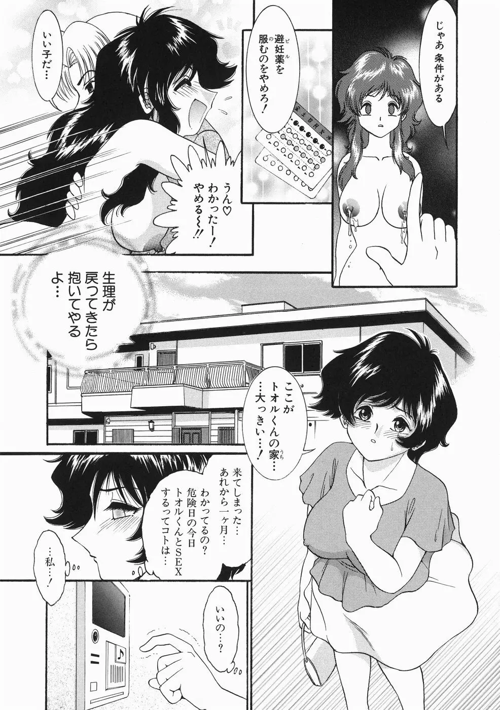 こどもの玩具 Page.89