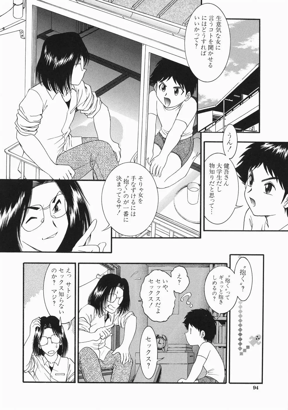 こどもの玩具 Page.96