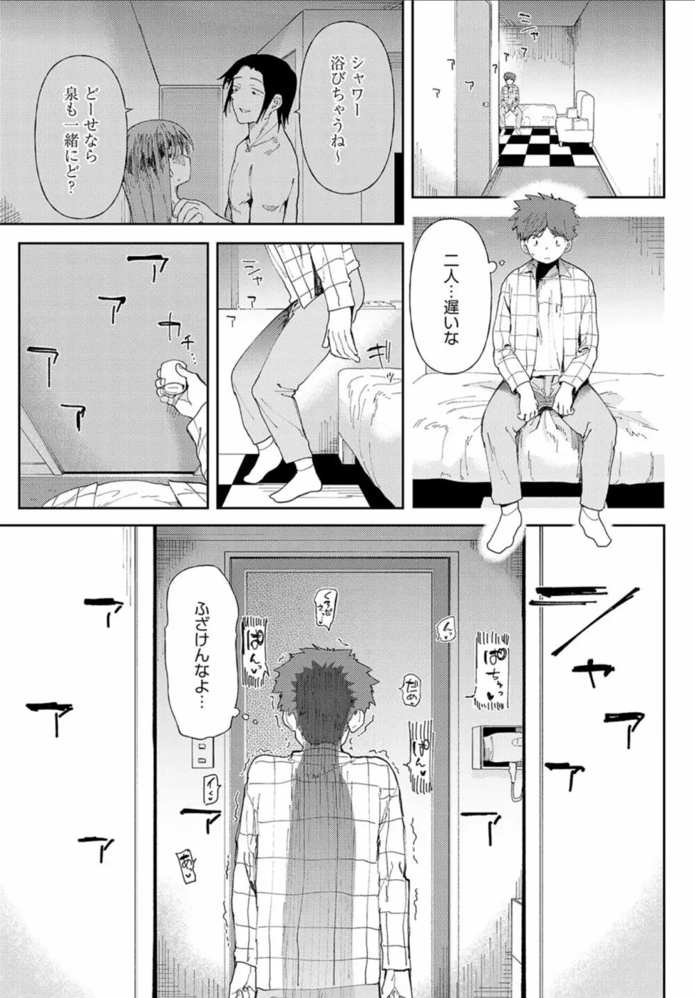 愛にシャドーを塗り重ね Page.23